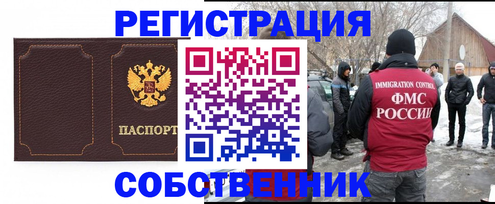 временная регистрация в Аше