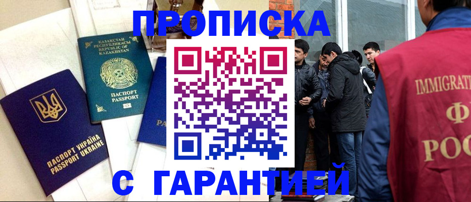 прописка 2025 в Аше